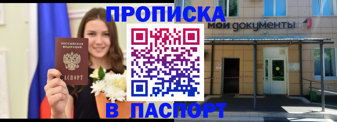 прописка паспорт в Пестово